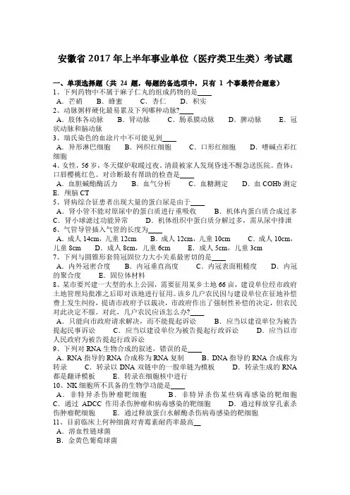 安徽省2017年上半年事业单位(医疗类卫生类)考试题
