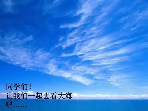 语文S版三年级上册第一单元第一课
