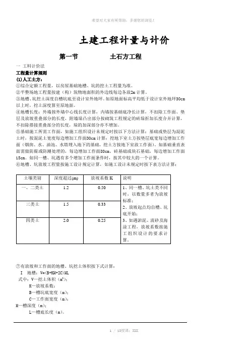 土建工程计量与计价