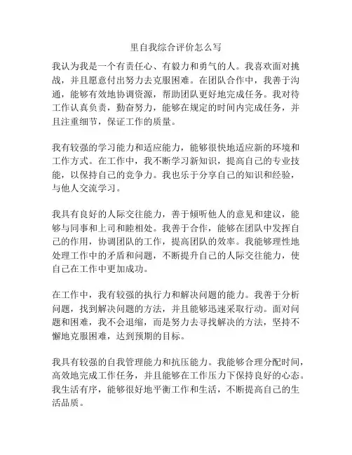 里自我综合评价怎么写