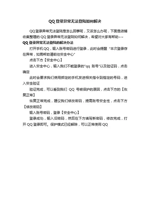 QQ登录异常无法登陆如何解决