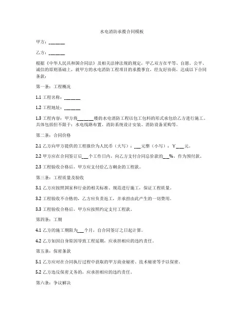 水电消防承揽合同模板