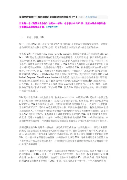 美国的衣食住行