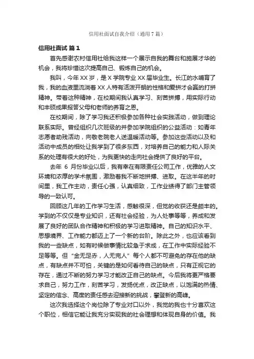 信用社面试自我介绍（通用7篇）
