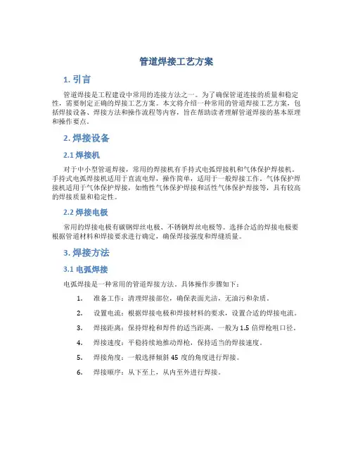 管道焊接工艺方案