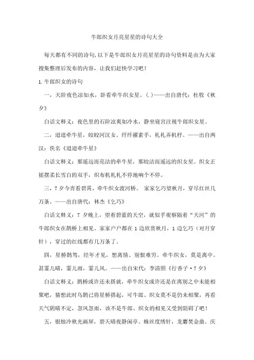 牛郎织女月亮星星的诗句