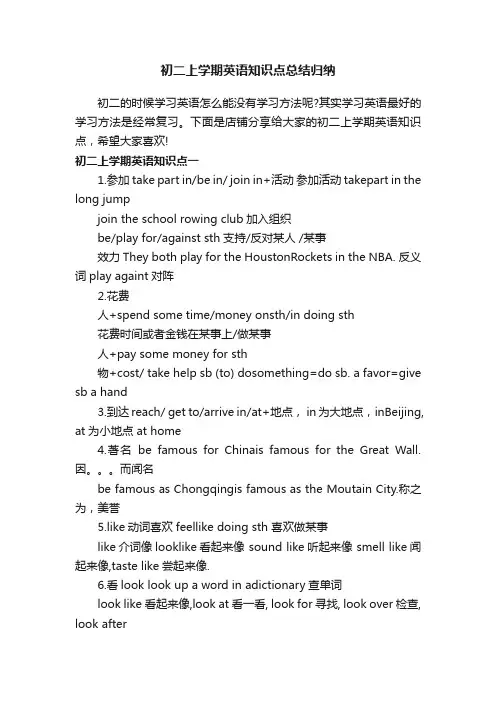 初二上学期英语知识点总结归纳