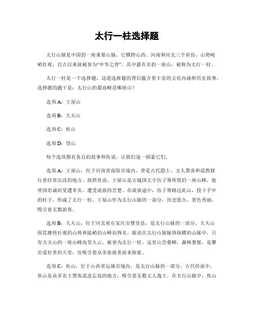 太行一柱选择题