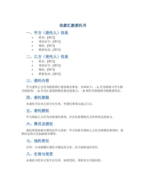 收款汇款委托书