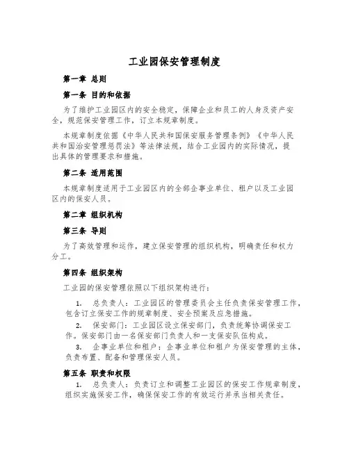 工业园保安管理制度