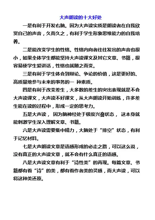大声朗读的十大好处