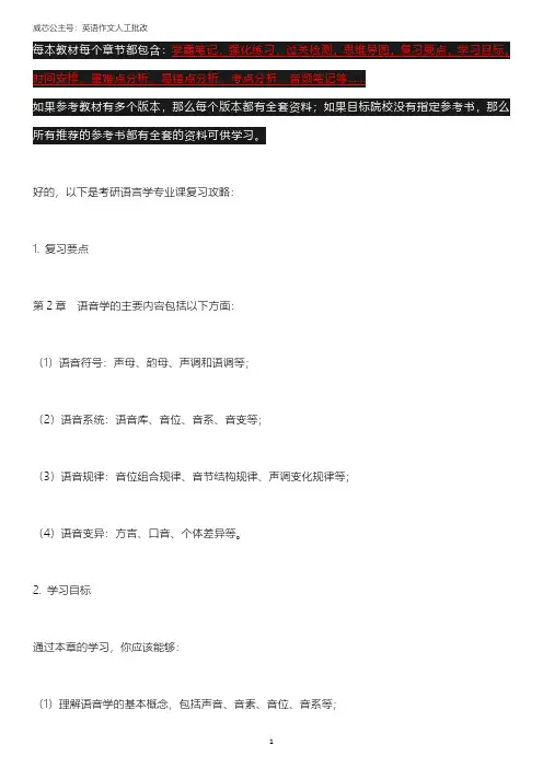 【考研专业课笔记】胡壮麟《语言学教程》(第5版)复习攻略(第2章)