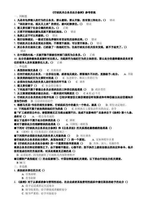 《行政机关公务员处分条例》参考答案