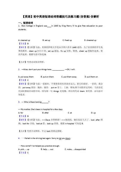 【英语】初中英语短语动词答题技巧及练习题(含答案)含解析
