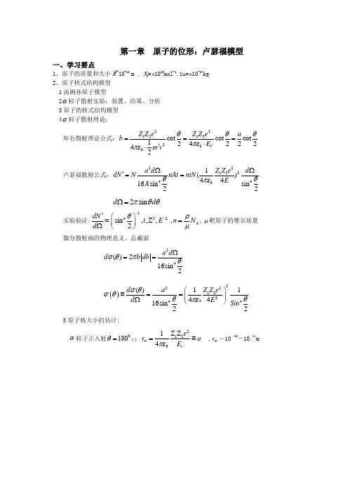原子物理学复习总结提纲