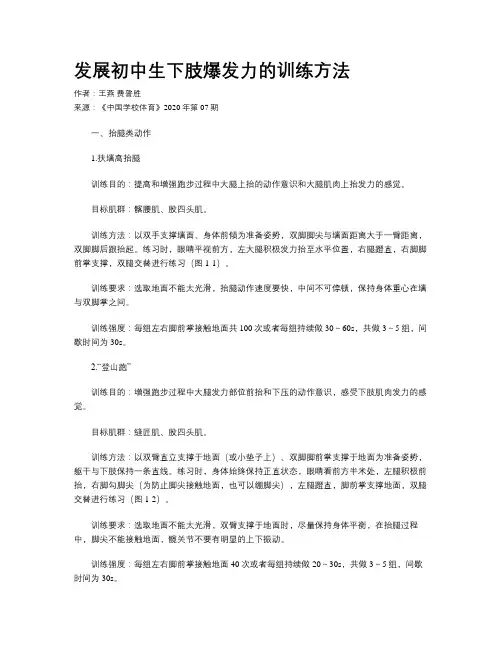 发展初中生下肢爆发力的训练方法