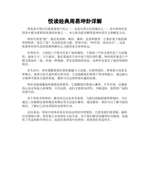 悦读经典周易坤卦详解