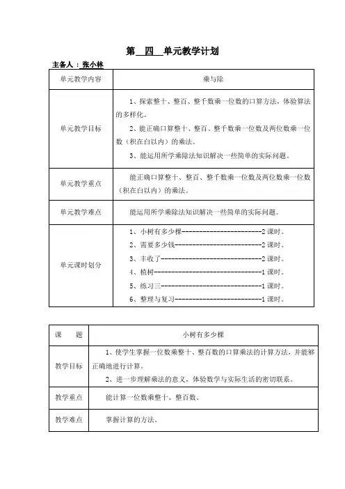 北师大版三年级上册第四单元乘与除教学设计