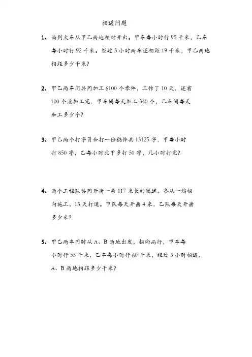 相遇问题解决问题