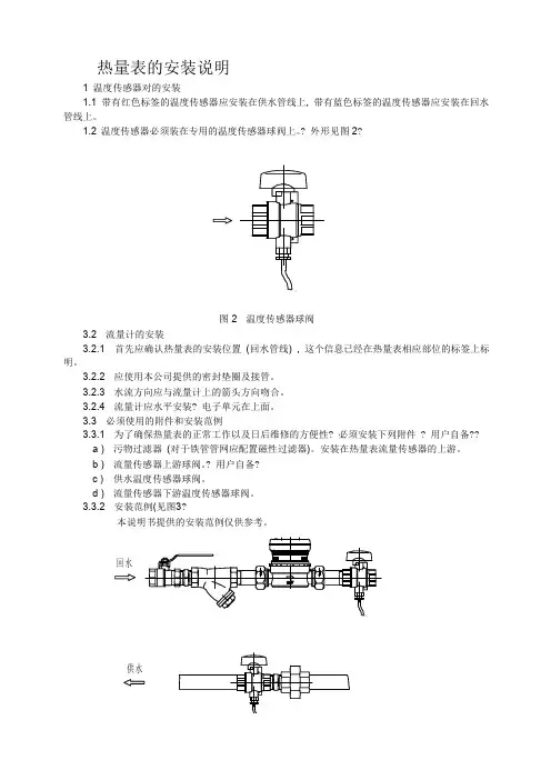 热量表的安装说明