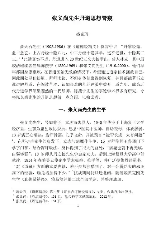 张义尚阴阳丹法