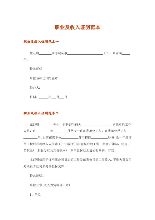 职业及收入证明范本