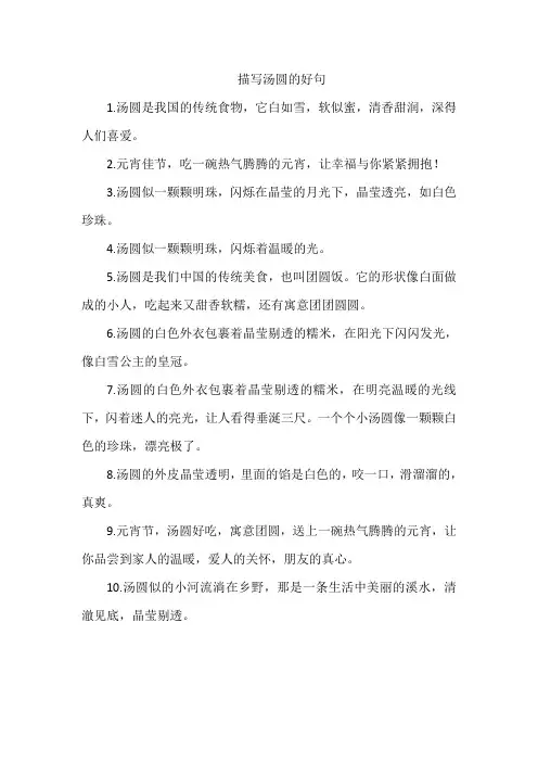 描写汤圆的好句
