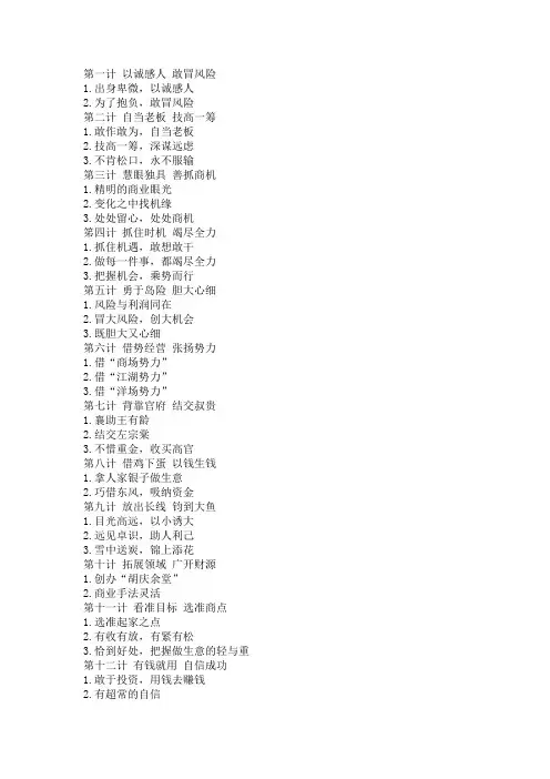 胡雪岩经商36计