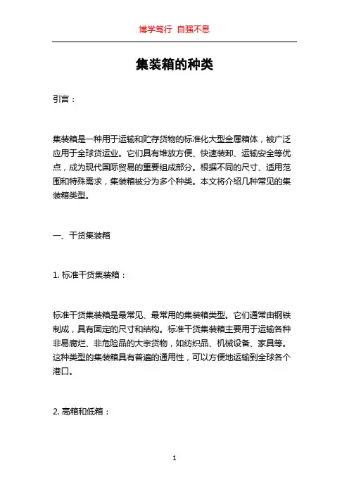 集装箱的种类