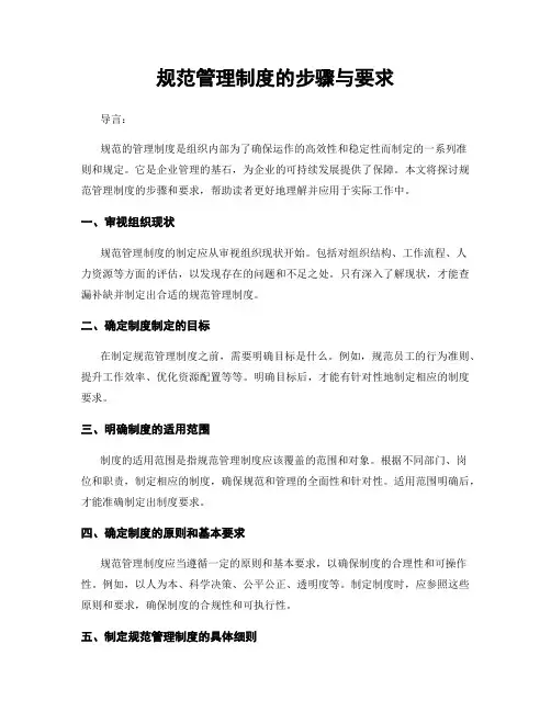 规范管理制度的步骤与要求