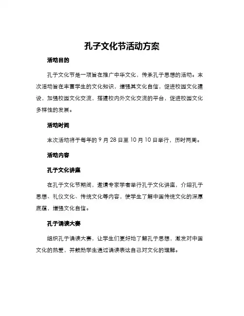 孔子文化节活动方案