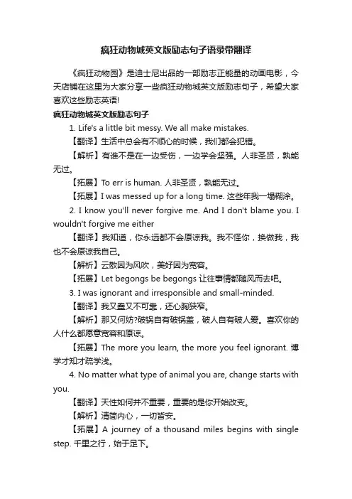 疯狂动物城英文版励志句子语录带翻译