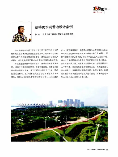 削峰雨水调蓄池设计案例