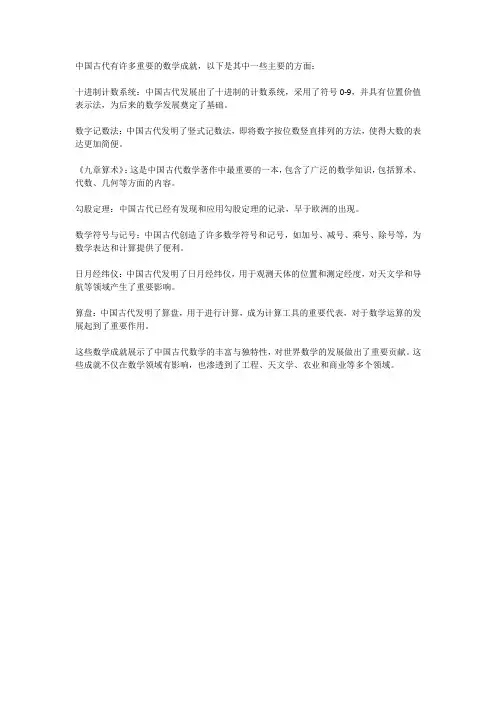 中国古代的数学成就