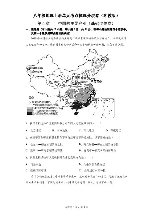 【八年级上册地理】第四章  中国的主要产业(基础过关卷)- 【难度分层单元卷】(原卷版)