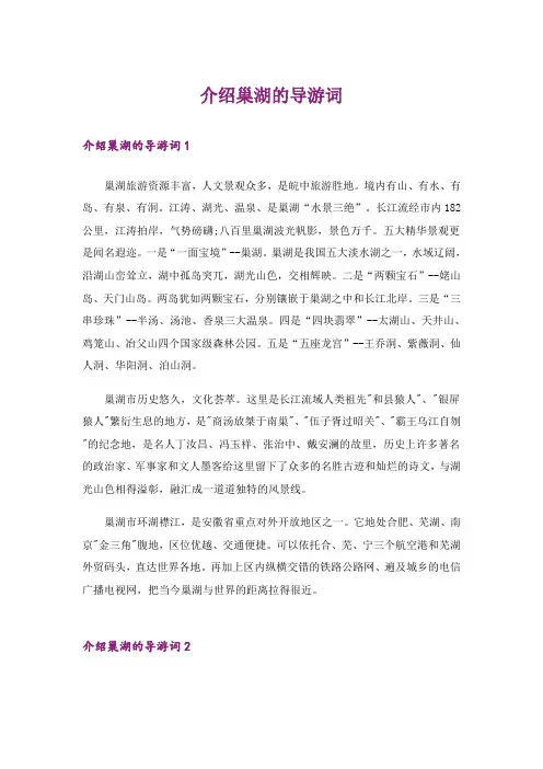 介绍巢湖的导游词