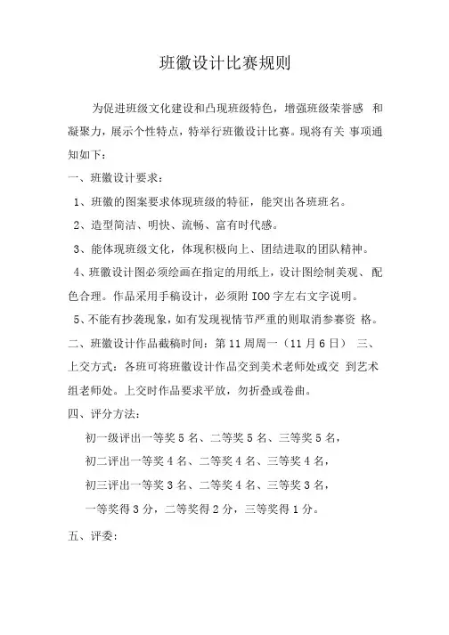 班徽设计赛规则