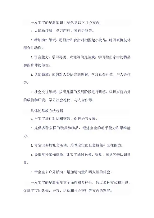 一岁早教知识大全