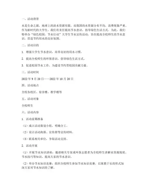 大学生关于水的活动策划