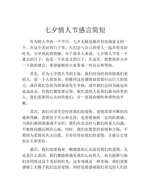 七夕情人节感言简短