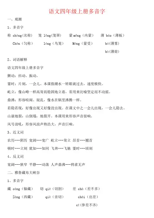 【强烈推荐】语文四年级上册多音字