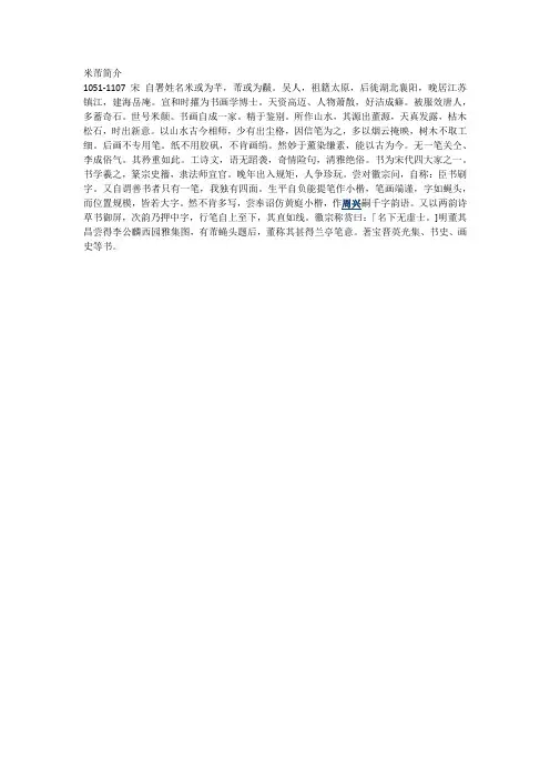 米芾简介