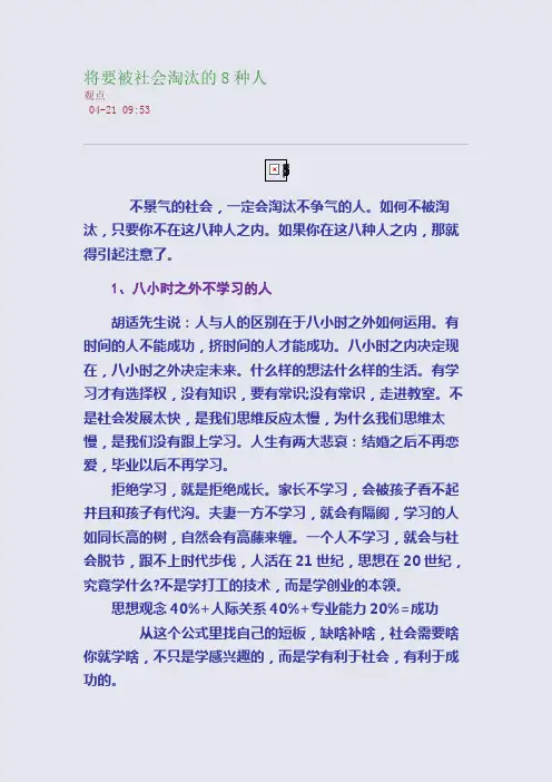 将要被社会淘汰的8种人