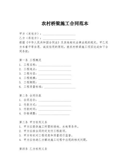 农村桥梁施工合同范本