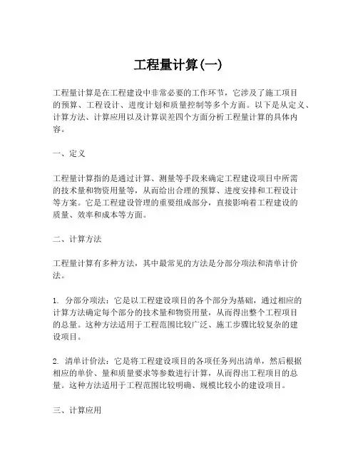 工程量计算(一)