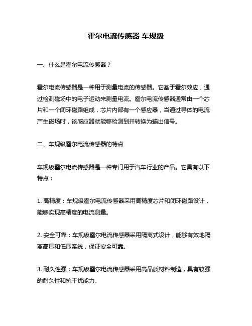 霍尔电流传感器 车规级