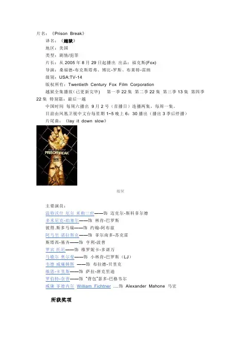 电影《越狱》介绍