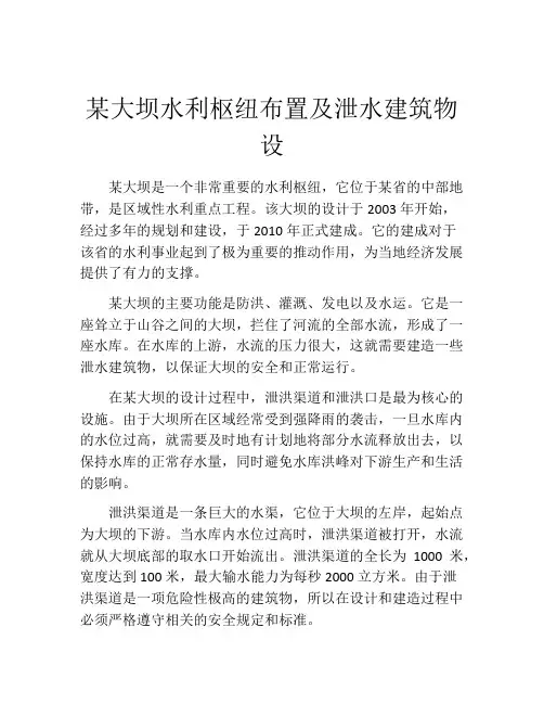 某大坝水利枢纽布置及泄水建筑物设