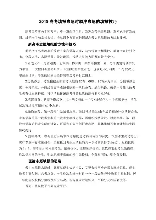 2019高考填报志愿时顺序志愿的填报技巧