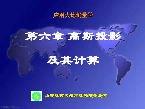 高斯投影及其计算